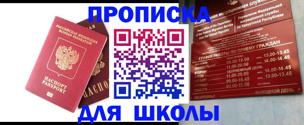 прописка для школы в Туле